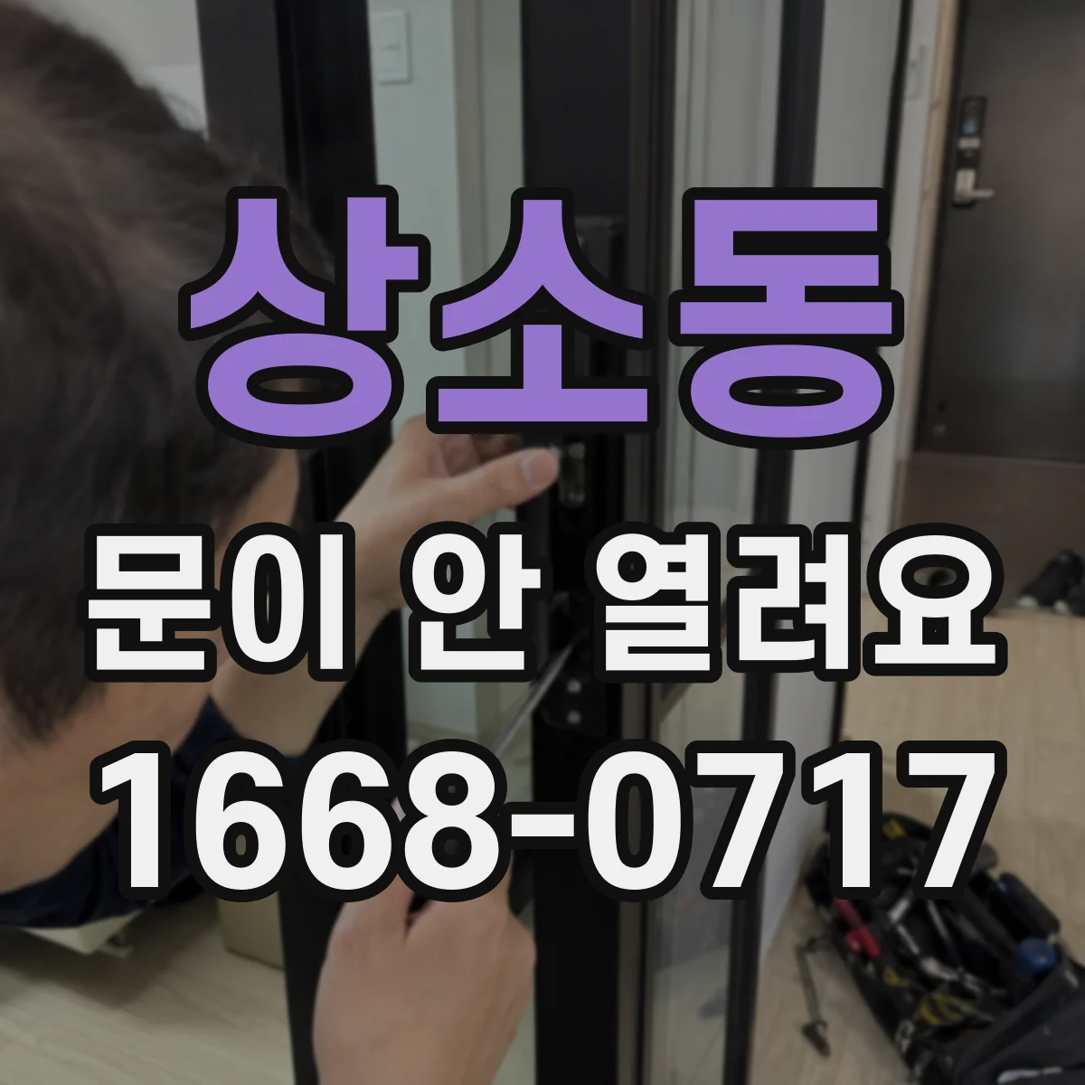 상소동 문이 안 열려요