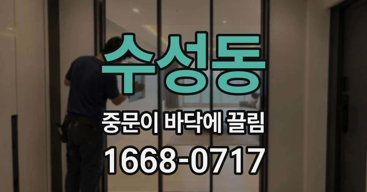 수성동 중문이 바닥에 끌림