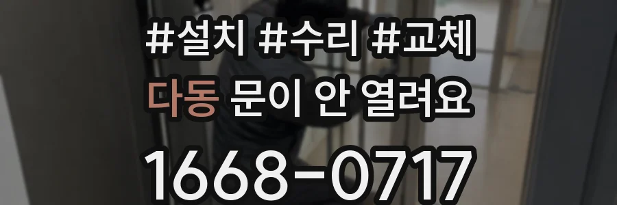 다동 문이 안 열려요