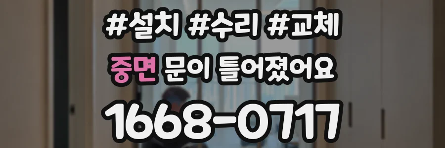 중면 문이 틀어졌어요