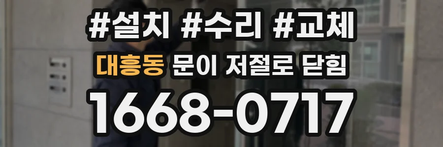 대흥동 문이 저절로 닫힘