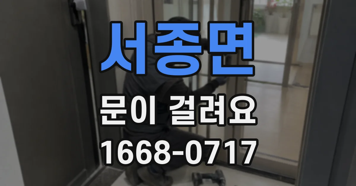 서종면 문이 걸려요