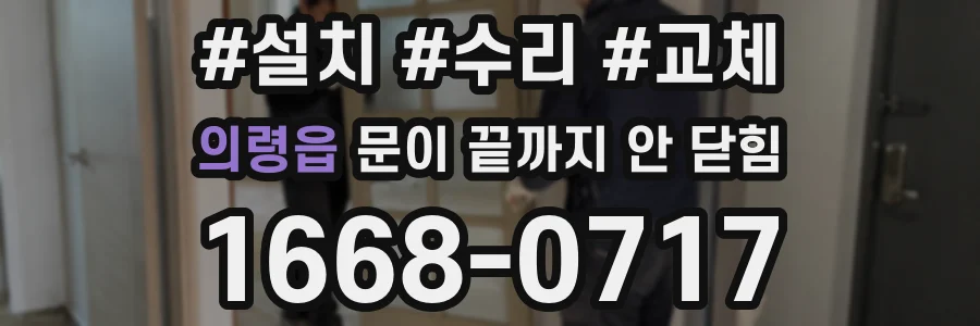 의령읍 문이 끝까지 안 닫힘