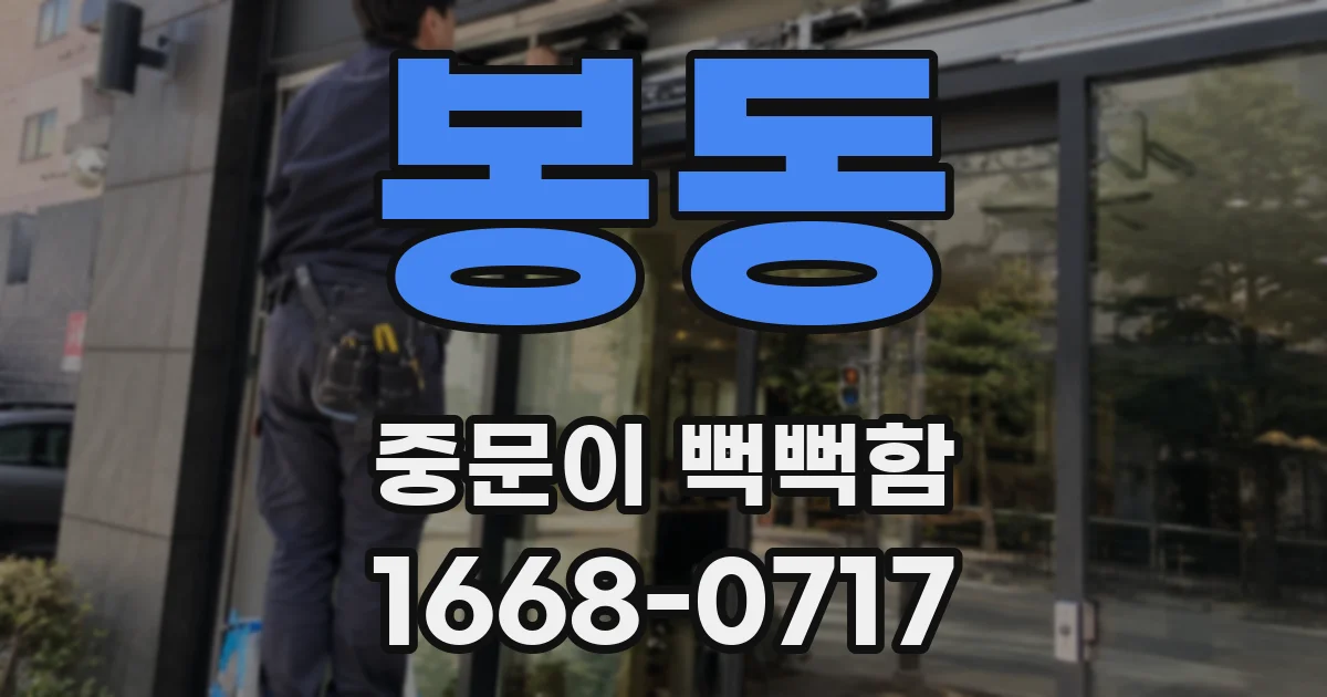 봉동 중문이 뻑뻑함