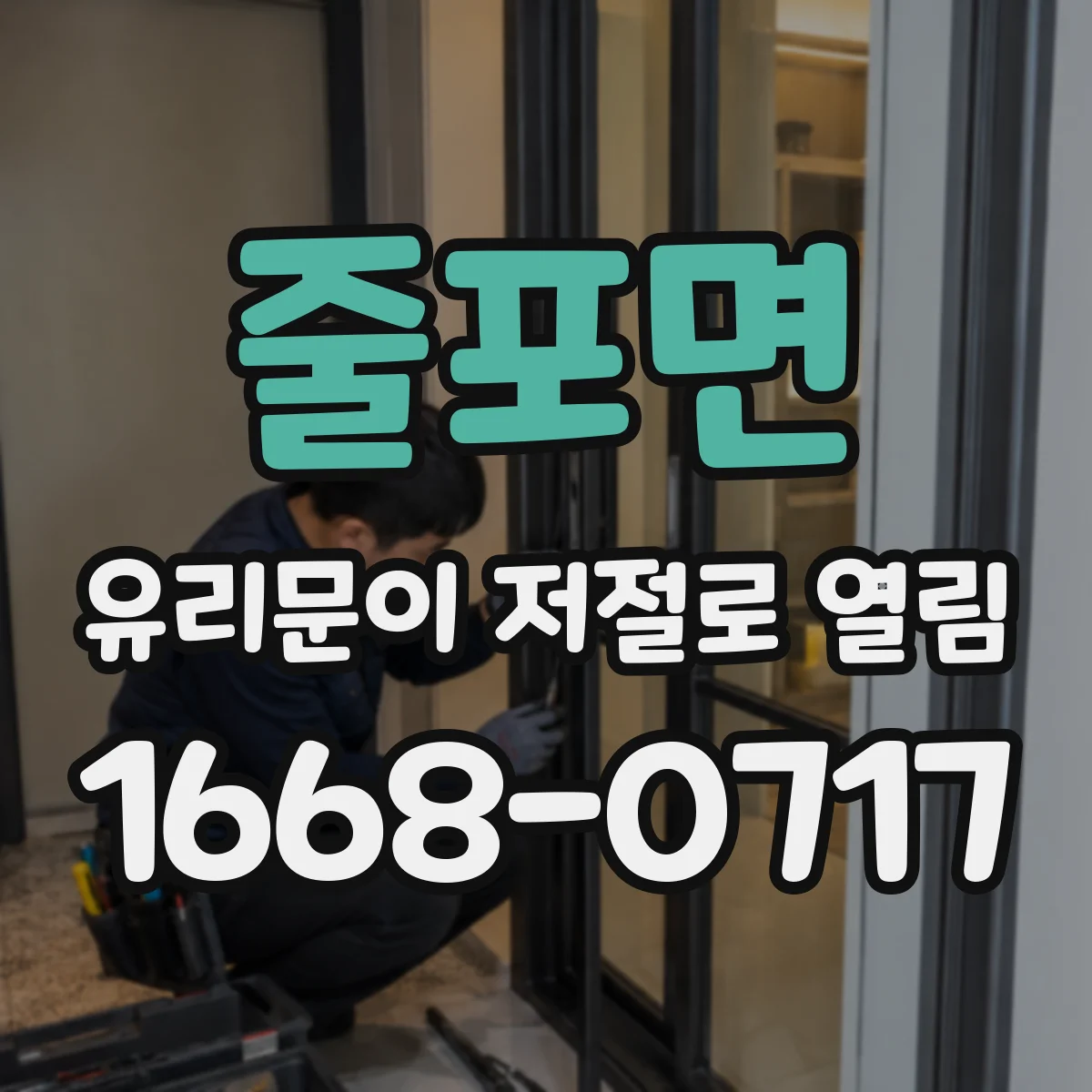 줄포면 유리문이 저절로 열림
