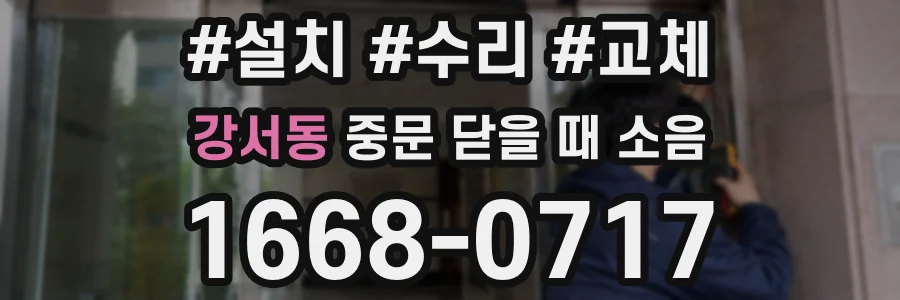 강서동 중문 닫을 때 소음