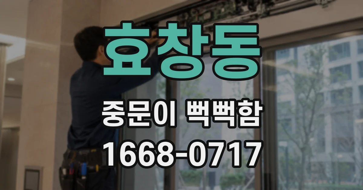 효창동 중문이 뻑뻑함