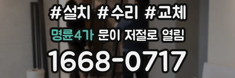 명륜4가 문이 저절로 열림