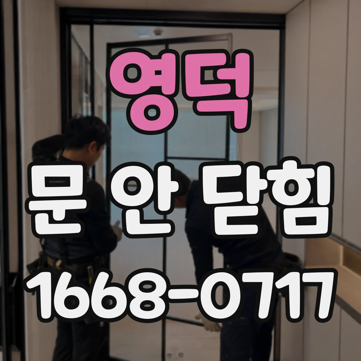 영덕 문 안 닫힘 업데이트 이후 로그인 화면에서 종료가 안 되는 이유