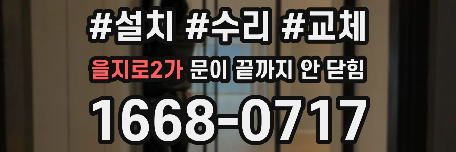 을지로2가 문이 끝까지 안 닫힘