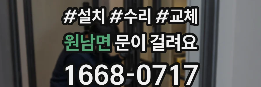 원남면 문이 걸려요