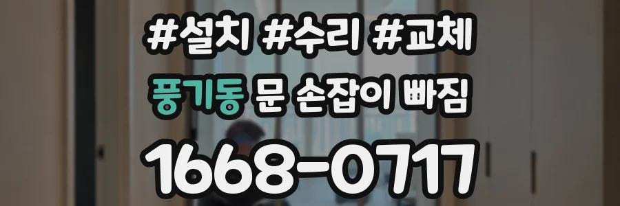 풍기동 문 손잡이 빠짐