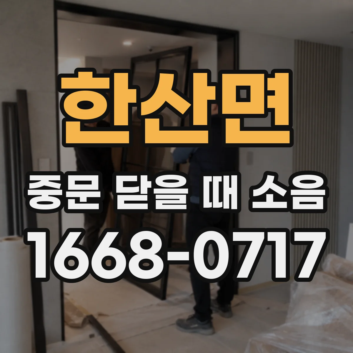 한산면 중문 닫을 때 소음
