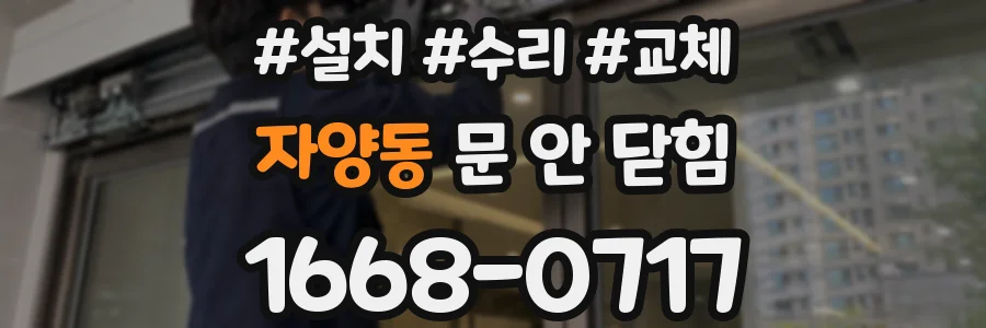 자양동 문 안 닫힘