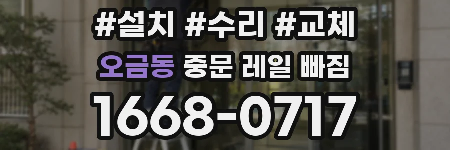오금동 중문 레일 빠짐