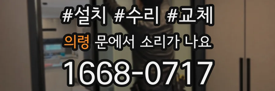 의령 문에서 소리가 나요