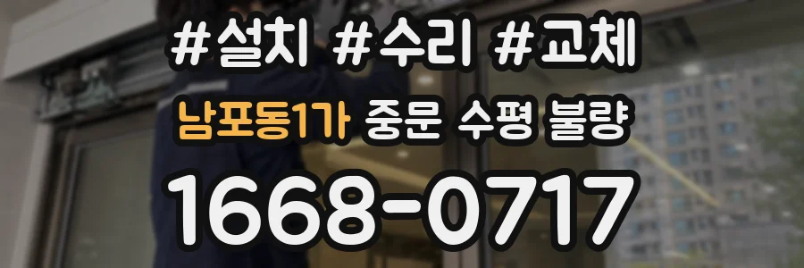 남포동1가 중문 수평 불량
