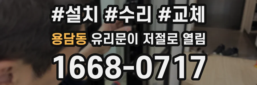 용담동 유리문이 저절로 열림