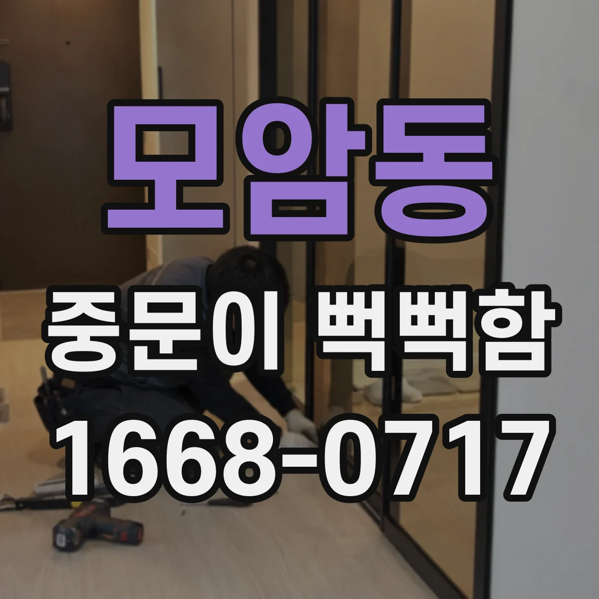 모암동 중문이 뻑뻑함