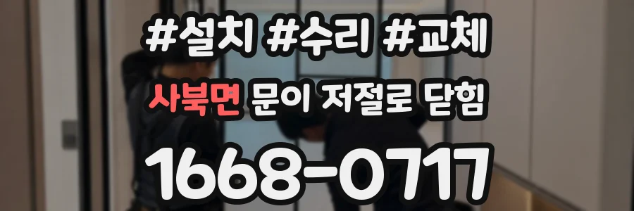 사북면 문이 저절로 닫힘