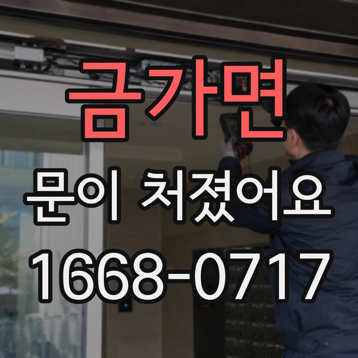 금가면 문이 처졌어요 문틀과 경첩 점검 순서로 원인 찾기