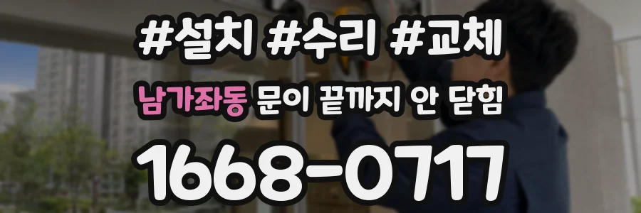 남가좌동 문이 끝까지 안 닫힘