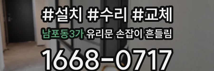 남포동3가 유리문 손잡이 흔들림