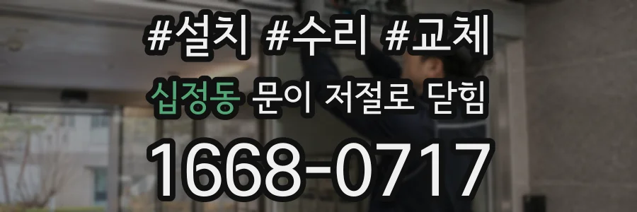 십정동 문이 저절로 닫힘