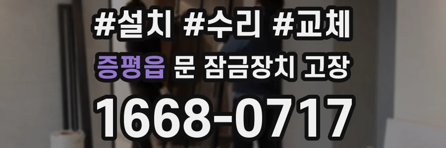 증평읍 문 잠금장치 고장