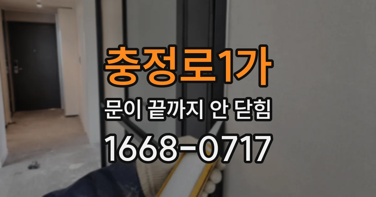 충정로1가 문이 끝까지 안 닫힘