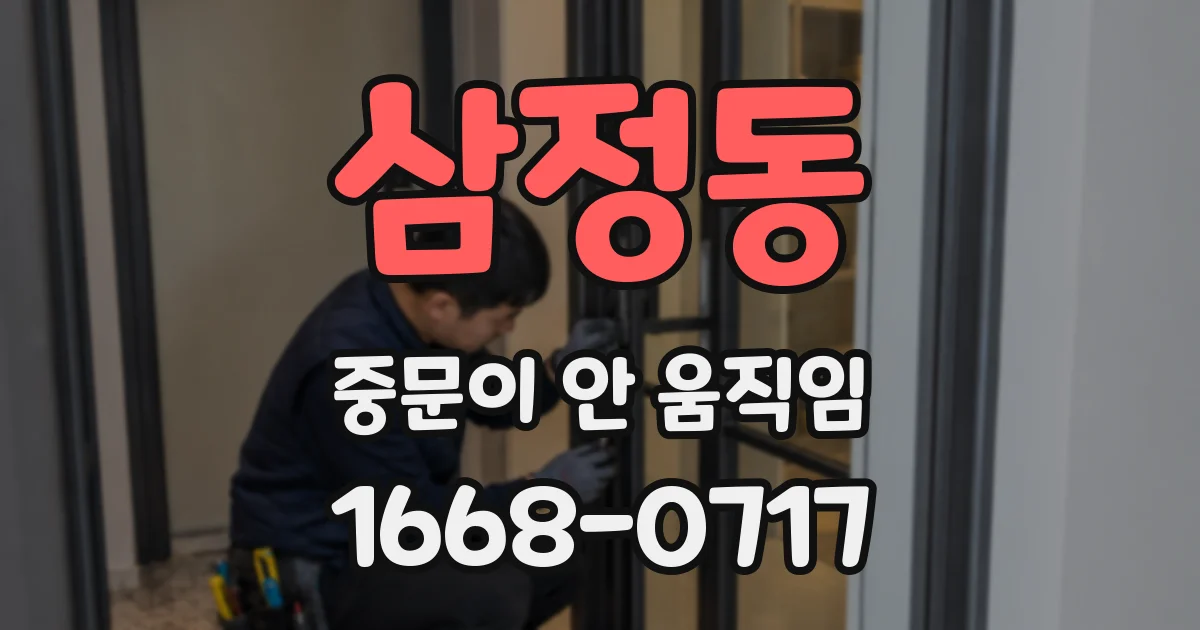 삼정동 중문이 안 움직임