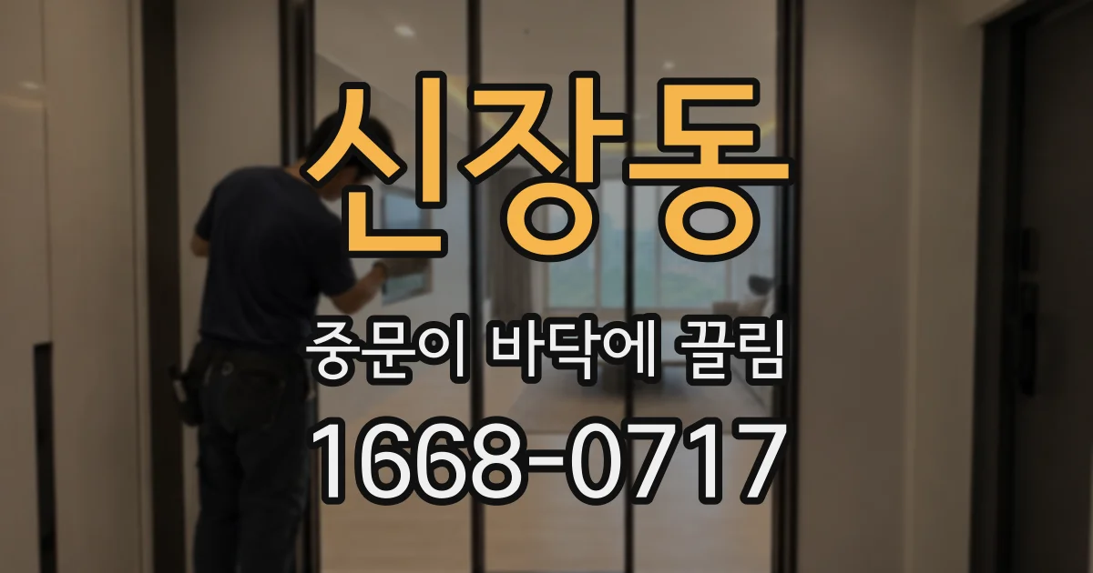 신장동 중문이 바닥에 끌림