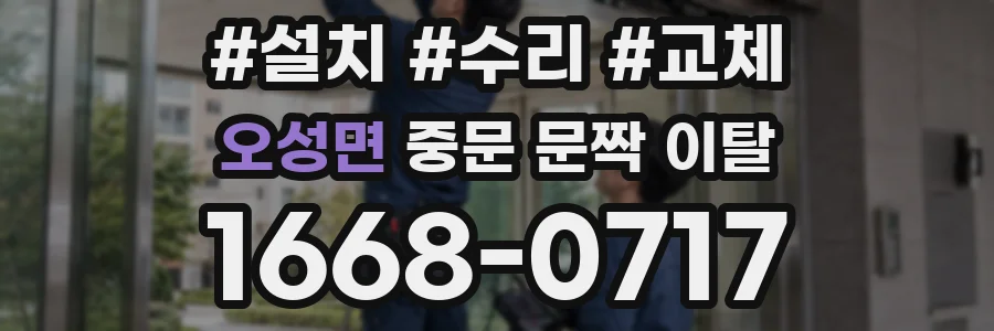 오성면 중문 문짝 이탈