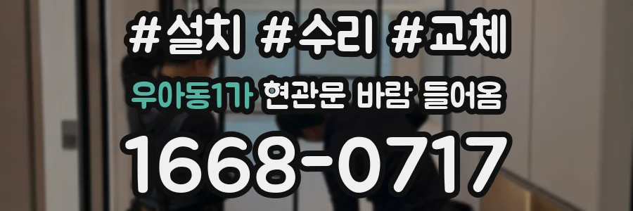 우아동1가 현관문 바람 들어옴