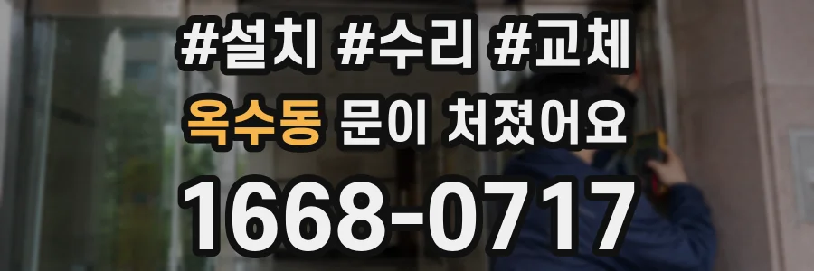옥수동 문이 처졌어요