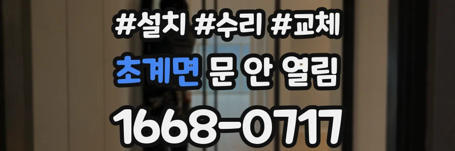 초계면 문 안 열림