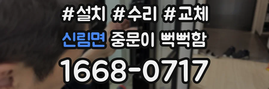 신림면 중문이 뻑뻑함