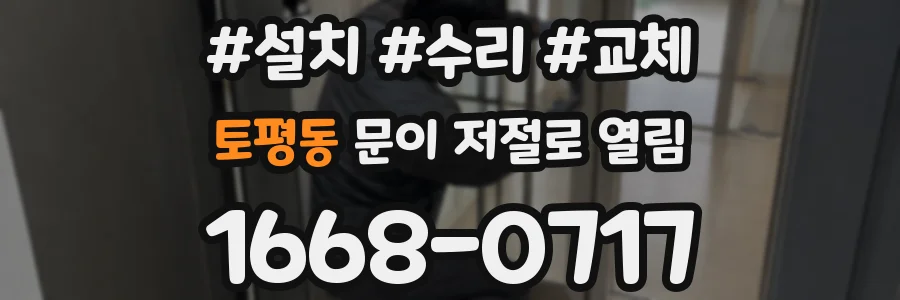 토평동 문이 저절로 열림