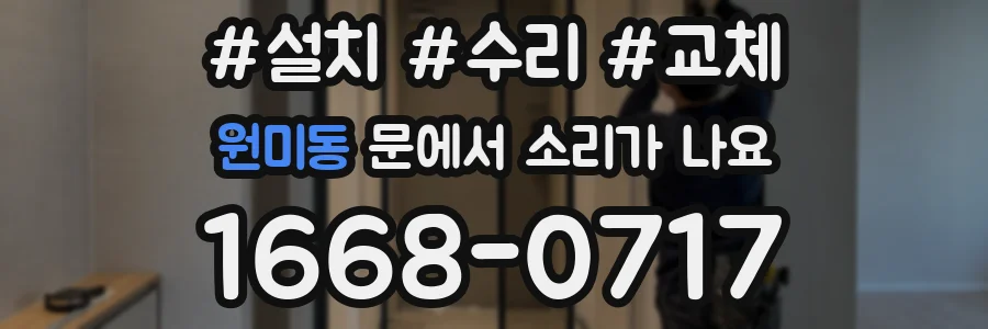 원미동 문에서 소리가 나요