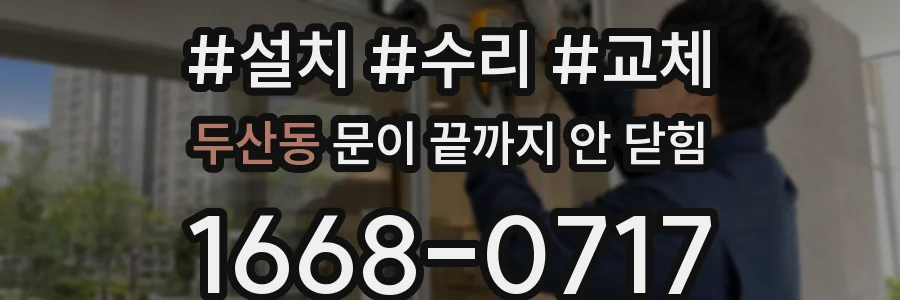 두산동 문이 끝까지 안 닫힘