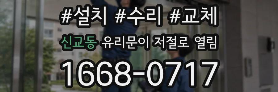 신교동 유리문이 저절로 열림