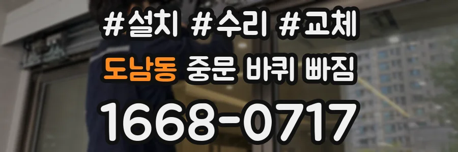 도남동 중문 바퀴 빠짐