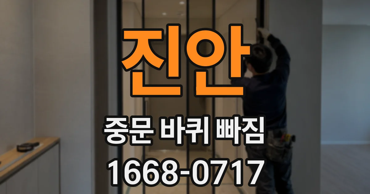 진안 중문 바퀴 빠짐