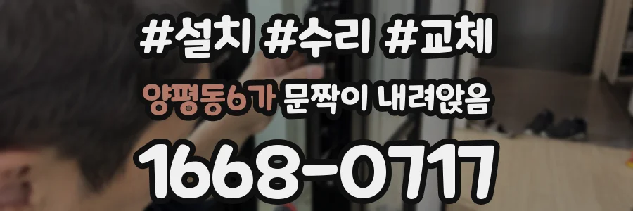 양평동6가 문짝이 내려앉음