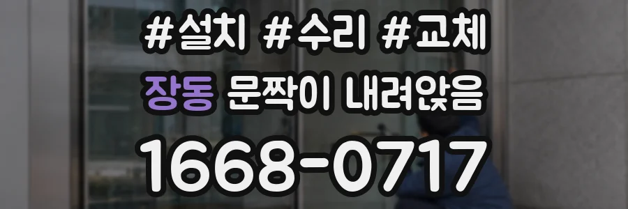 장동 문짝이 내려앉음