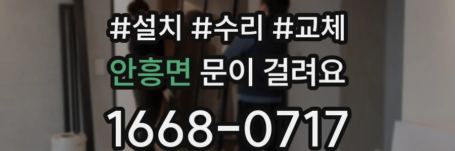안흥면 문이 걸려요