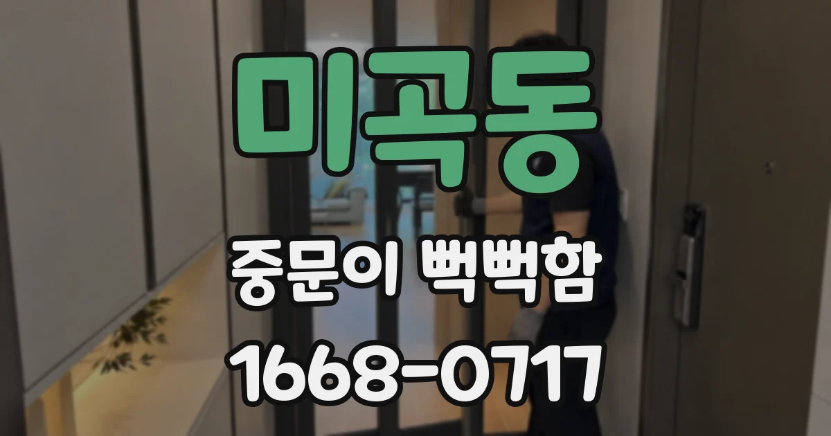 미곡동 중문이 뻑뻑함