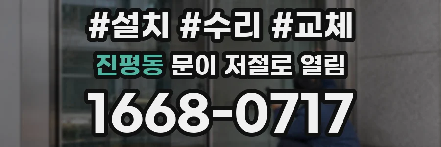 진평동 문이 저절로 열림
