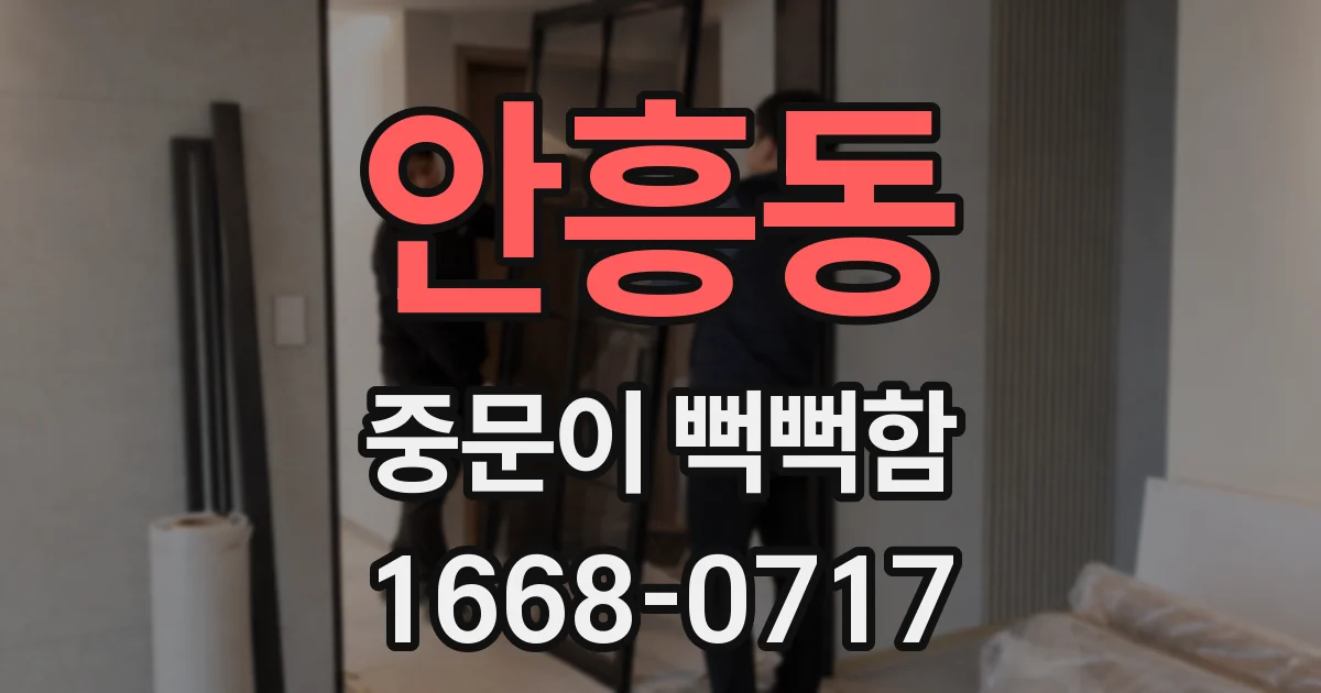 안흥동 중문이 뻑뻑함