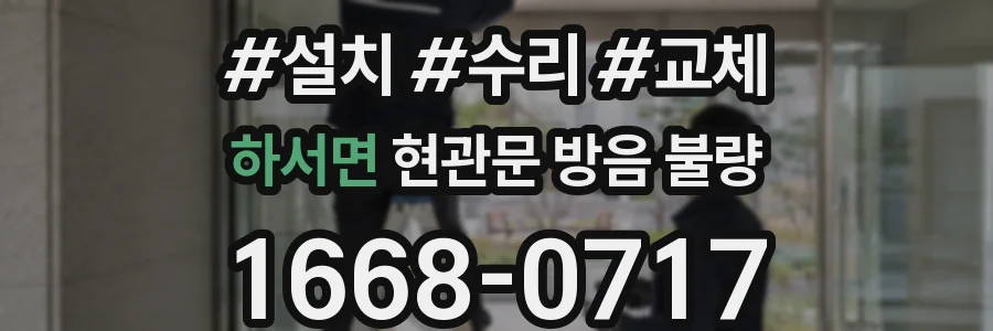 하서면 현관문 방음 불량